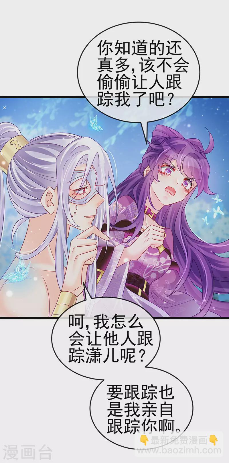 《军火女凰（凤临天下）》第123话 银月变态跟踪我 第21页