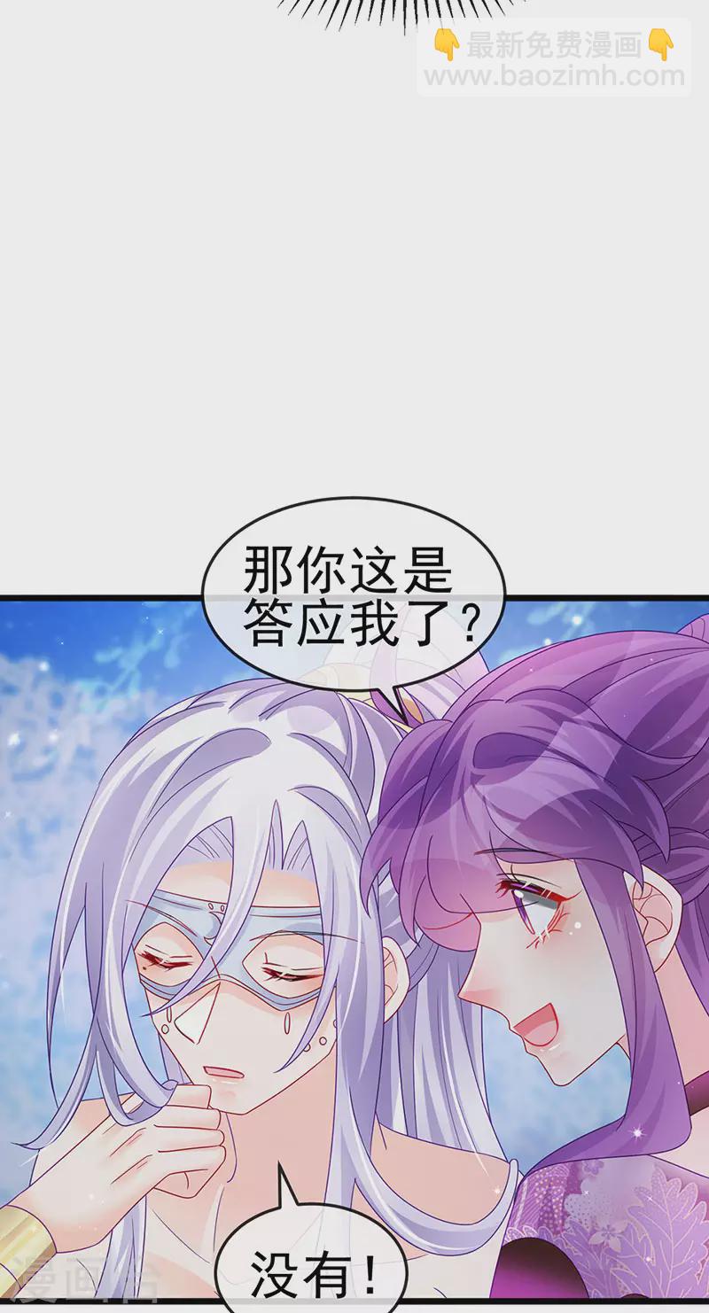 《军火女凰（凤临天下）》第123话 银月变态跟踪我 第27页