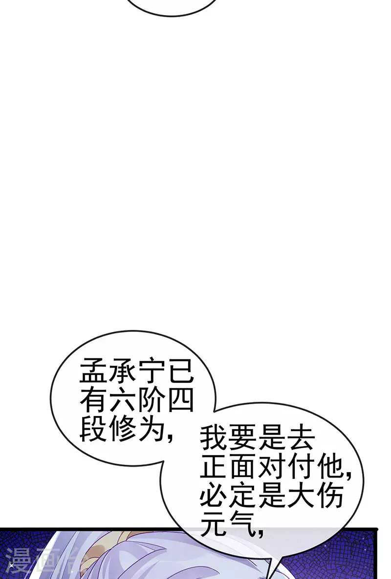 《军火女凰（凤临天下）》第123话 银月变态跟踪我 第28页
