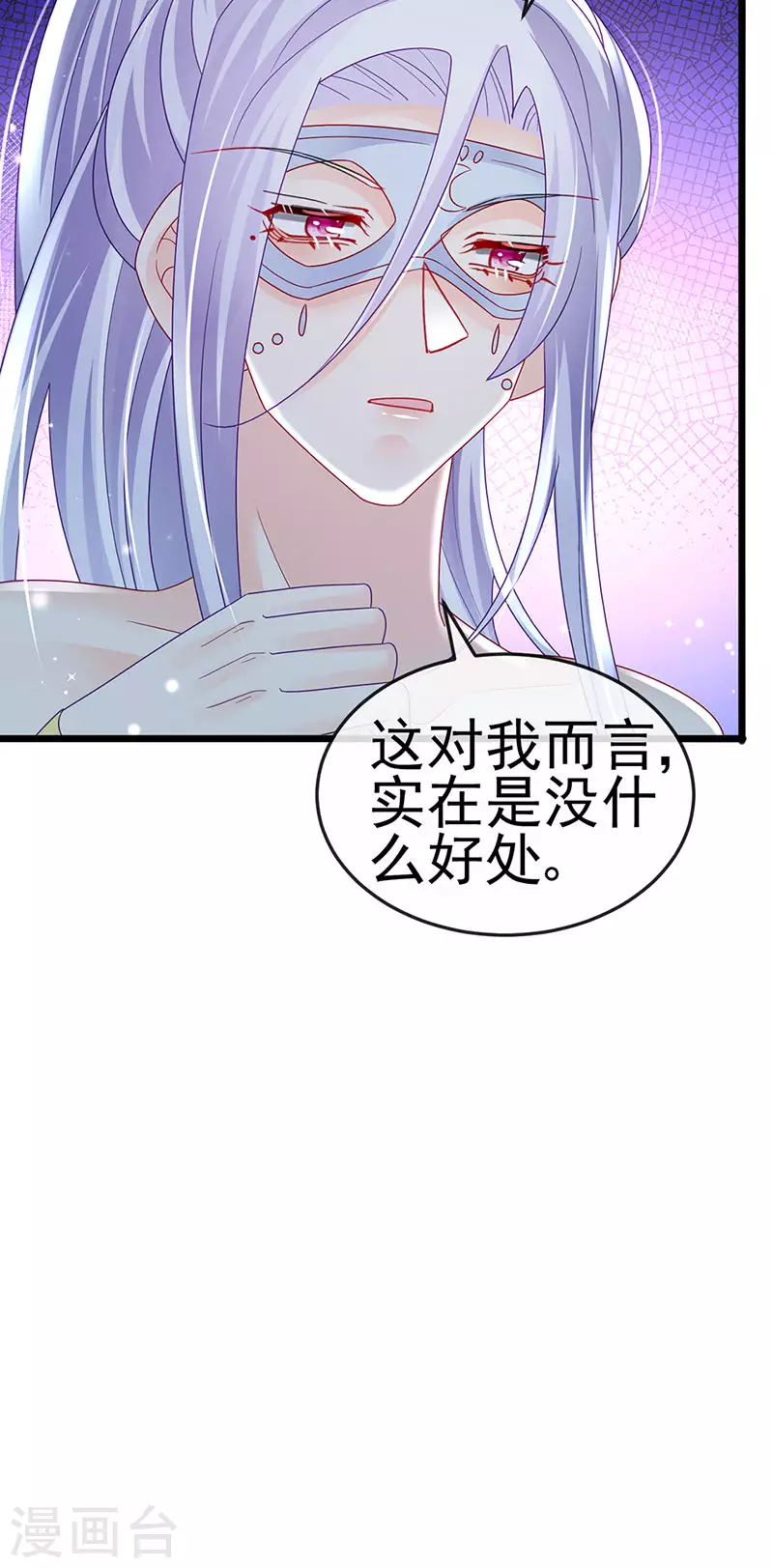 《军火女凰（凤临天下）》第123话 银月变态跟踪我 第29页