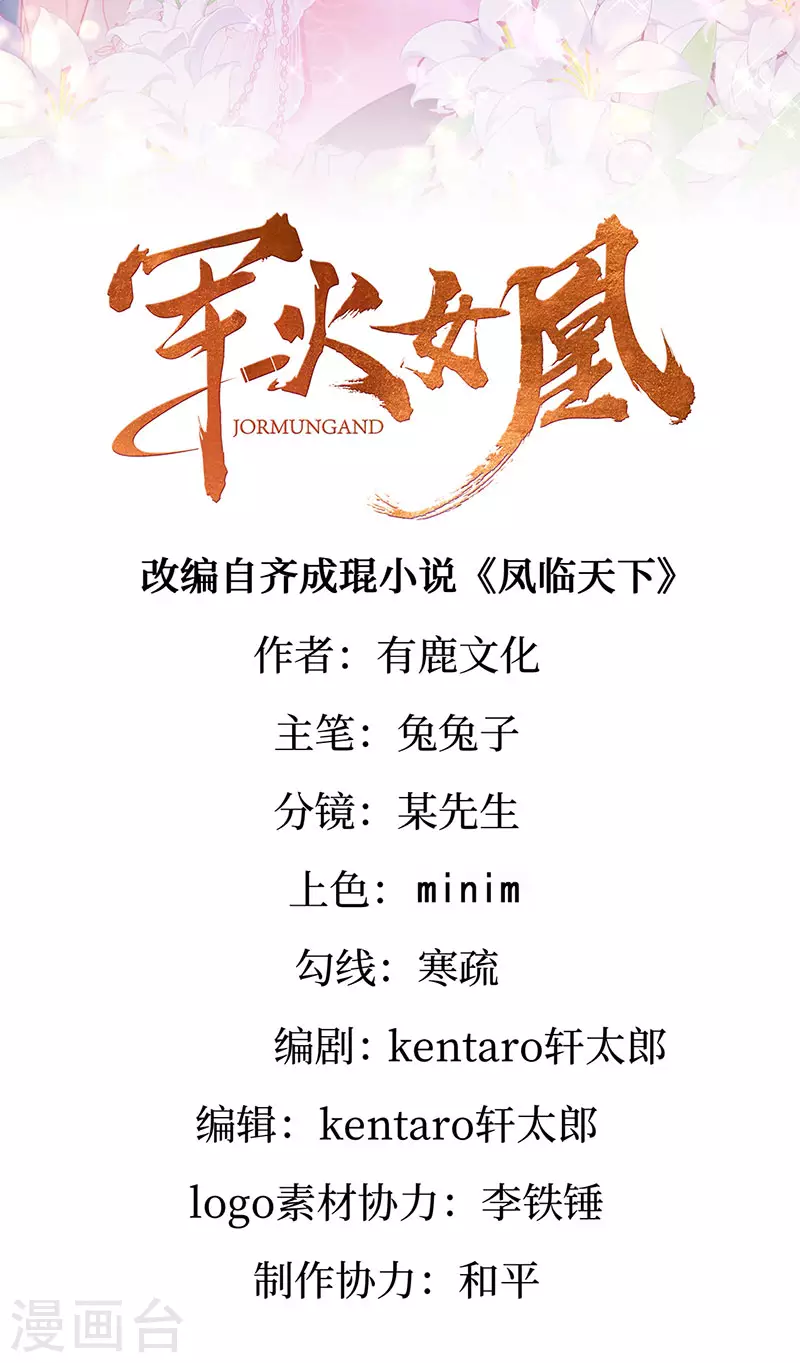《军火女凰（凤临天下）》第123话 银月变态跟踪我 第2页