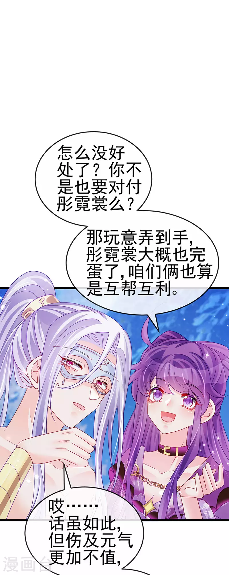 《军火女凰（凤临天下）》第123话 银月变态跟踪我 第30页