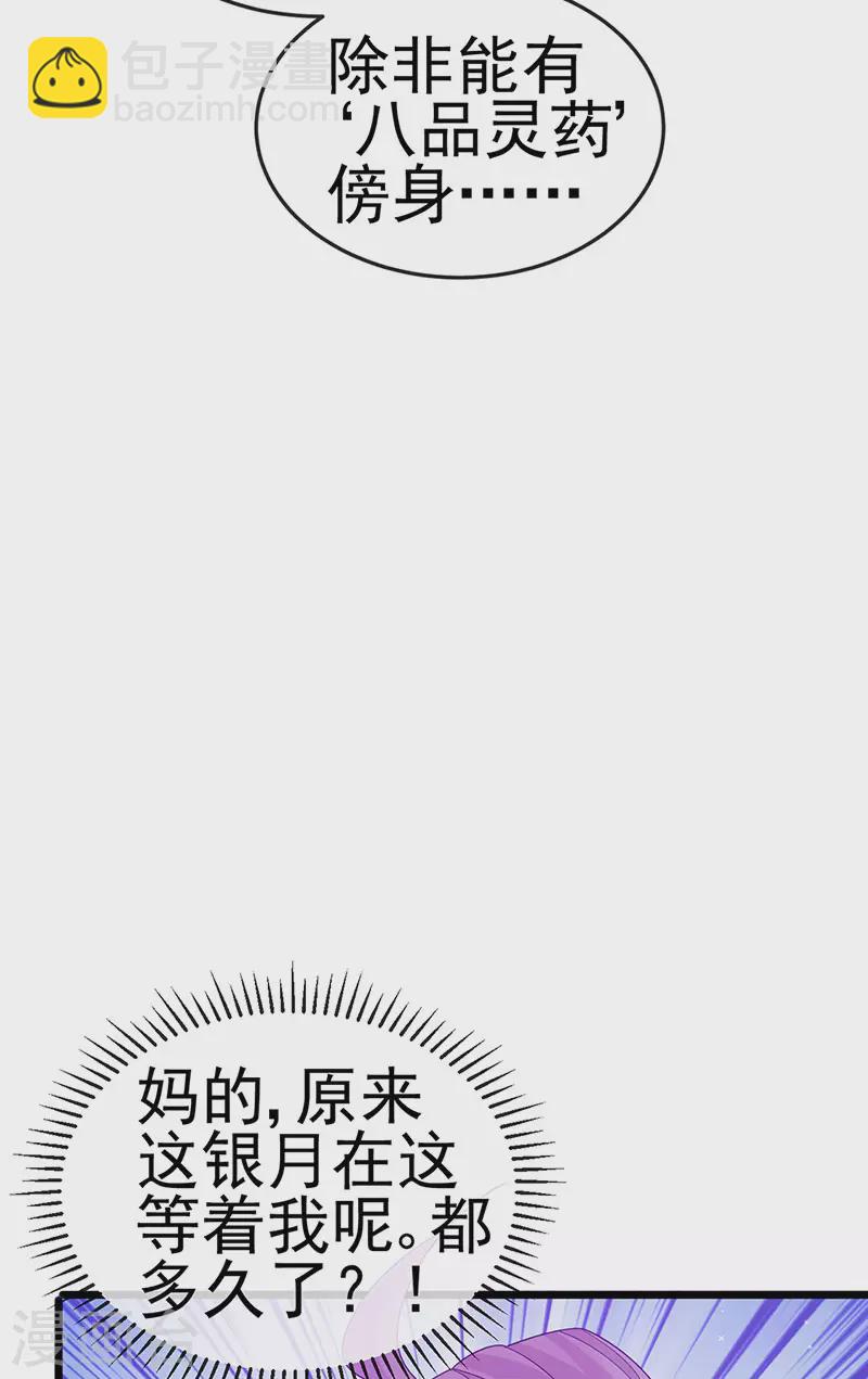 《军火女凰（凤临天下）》第123话 银月变态跟踪我 第31页