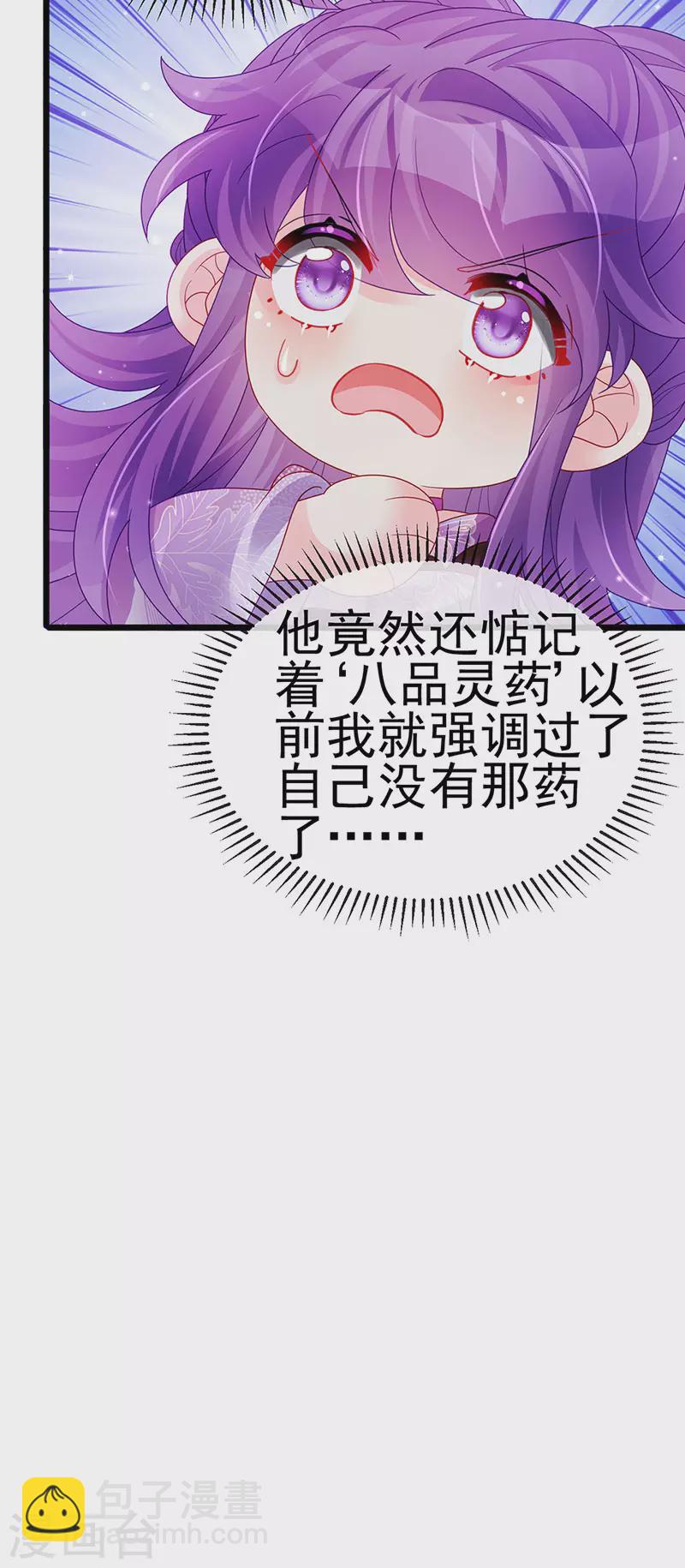 《军火女凰（凤临天下）》第123话 银月变态跟踪我 第32页