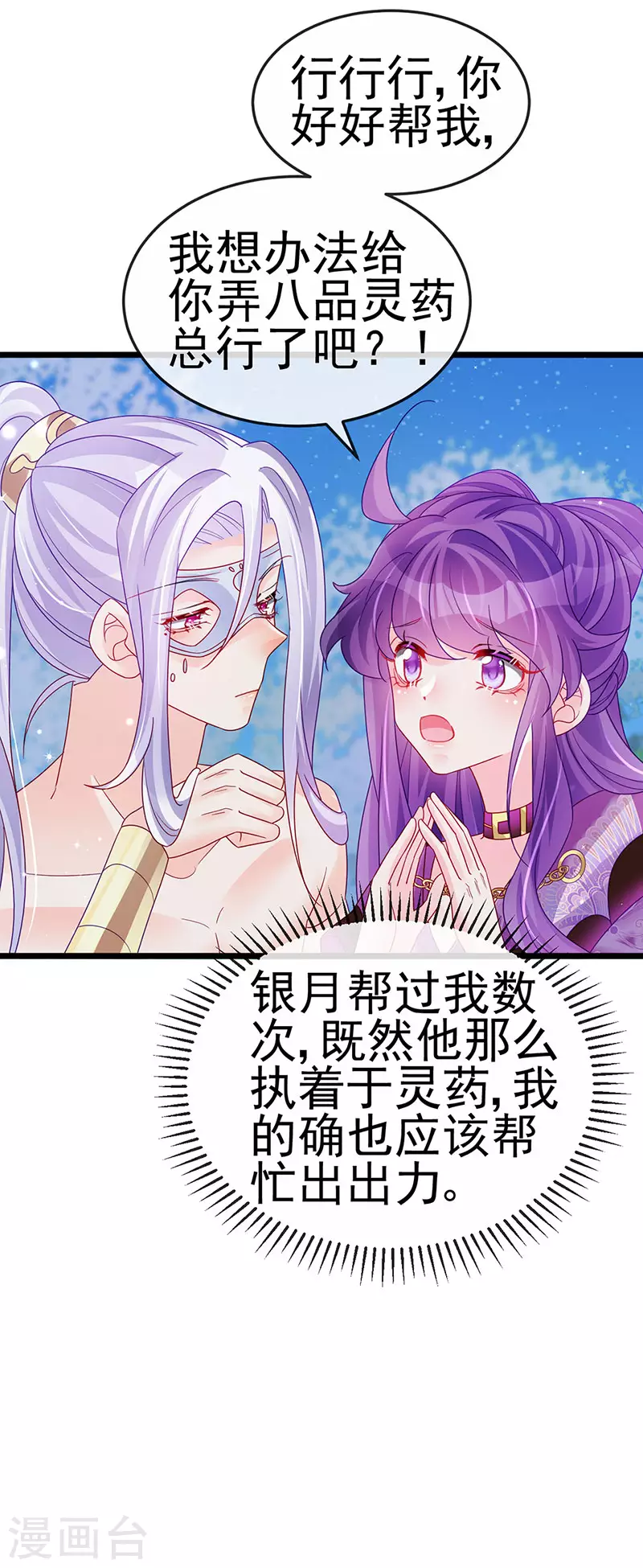 《军火女凰（凤临天下）》第123话 银月变态跟踪我 第33页