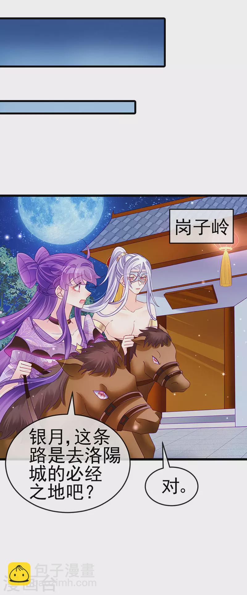 《军火女凰（凤临天下）》第123话 银月变态跟踪我 第41页