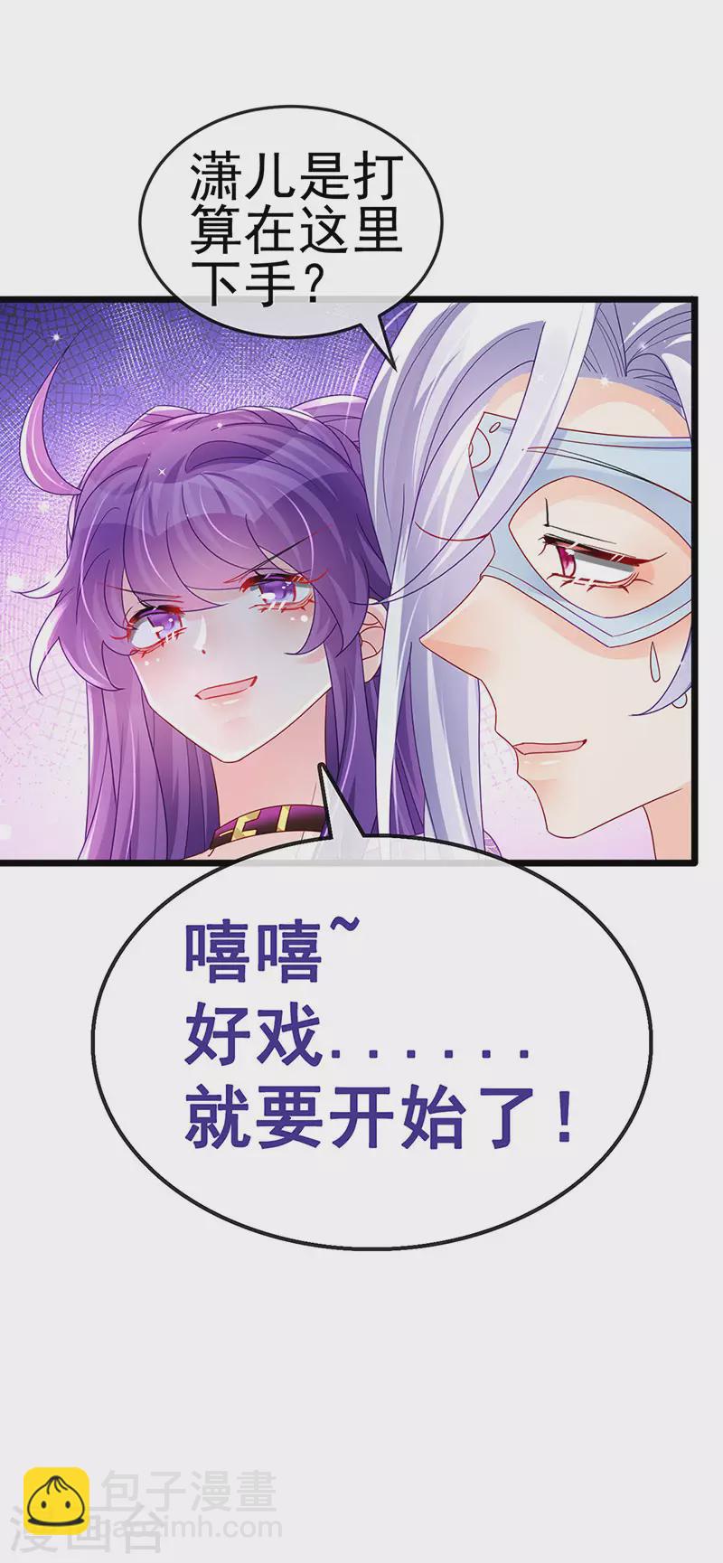 《军火女凰（凤临天下）》第123话 银月变态跟踪我 第42页