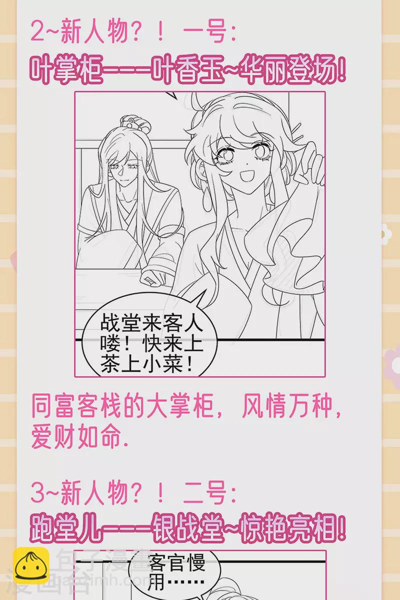 《军火女凰（凤临天下）》第123话 银月变态跟踪我 第44页