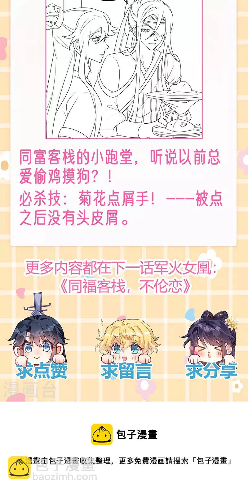 《军火女凰（凤临天下）》第123话 银月变态跟踪我 第45页