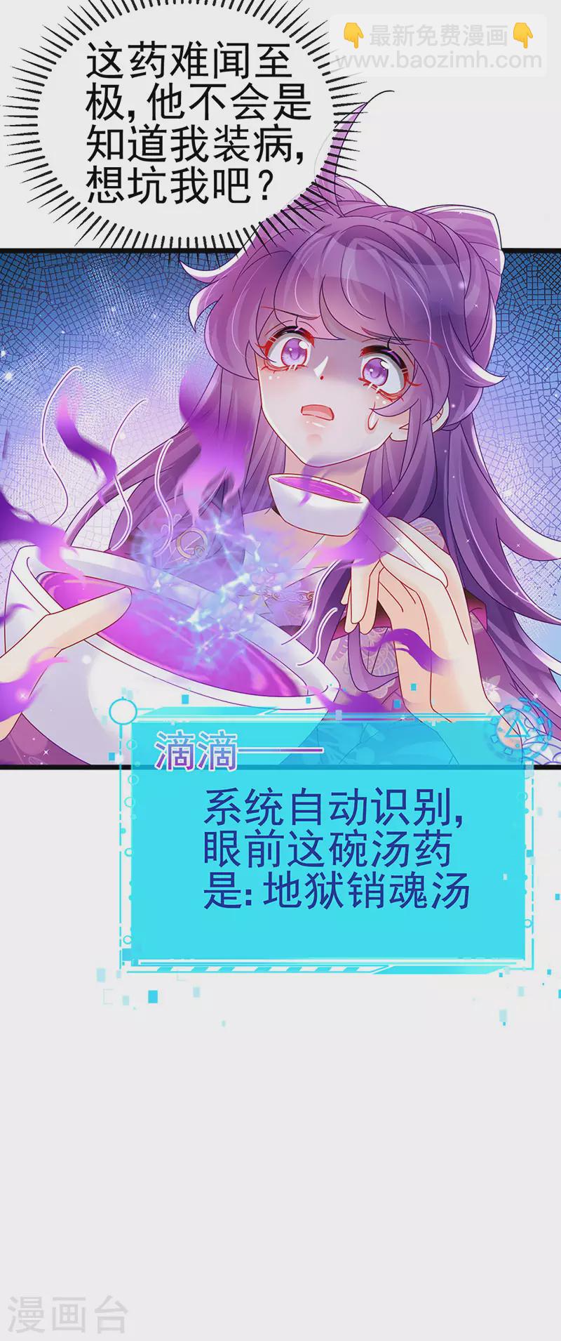 《军火女凰（凤临天下）》第123话 银月变态跟踪我 第4页