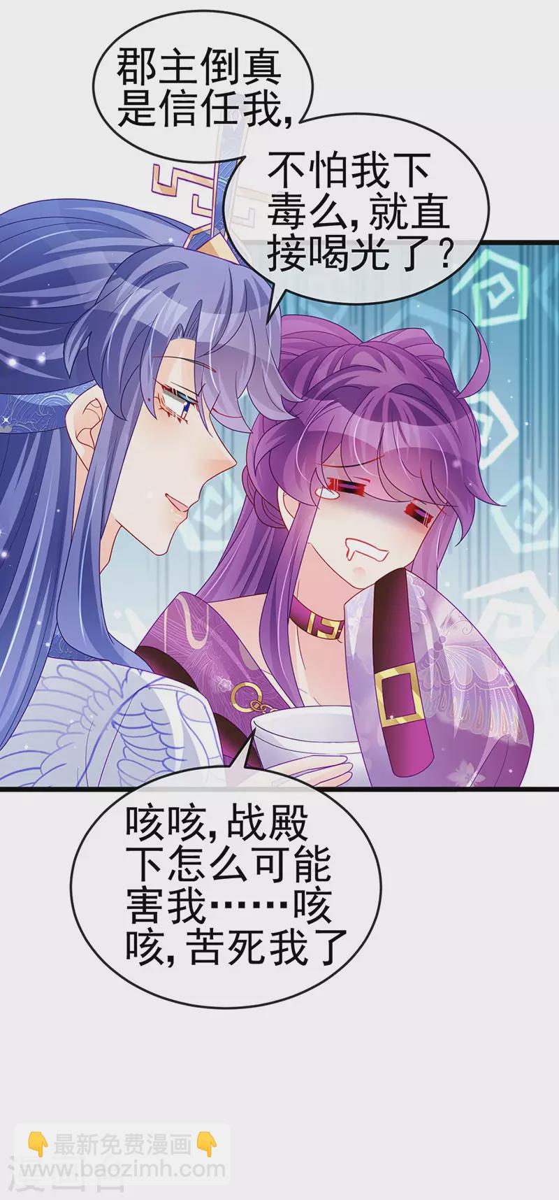《军火女凰（凤临天下）》第123话 银月变态跟踪我 第7页