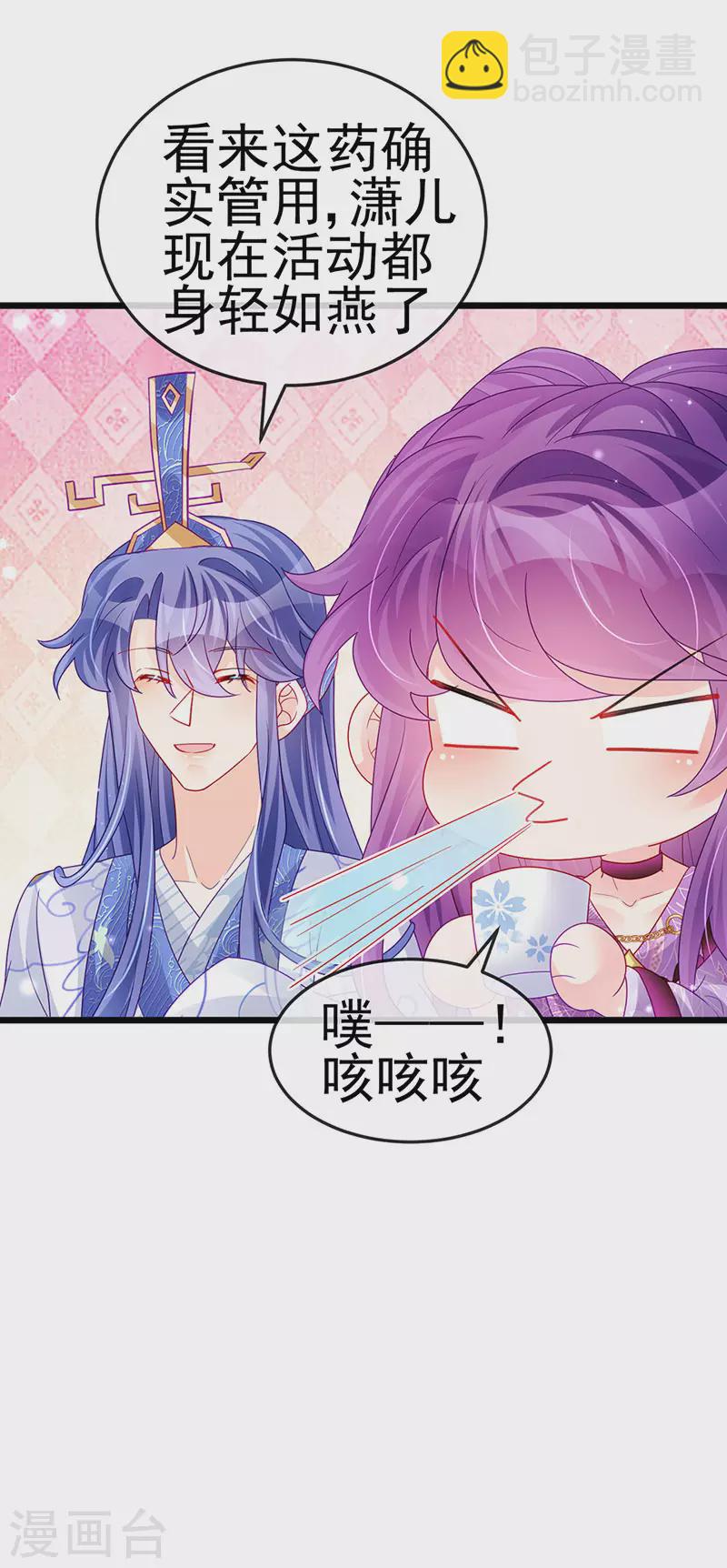 《军火女凰（凤临天下）》第123话 银月变态跟踪我 第9页