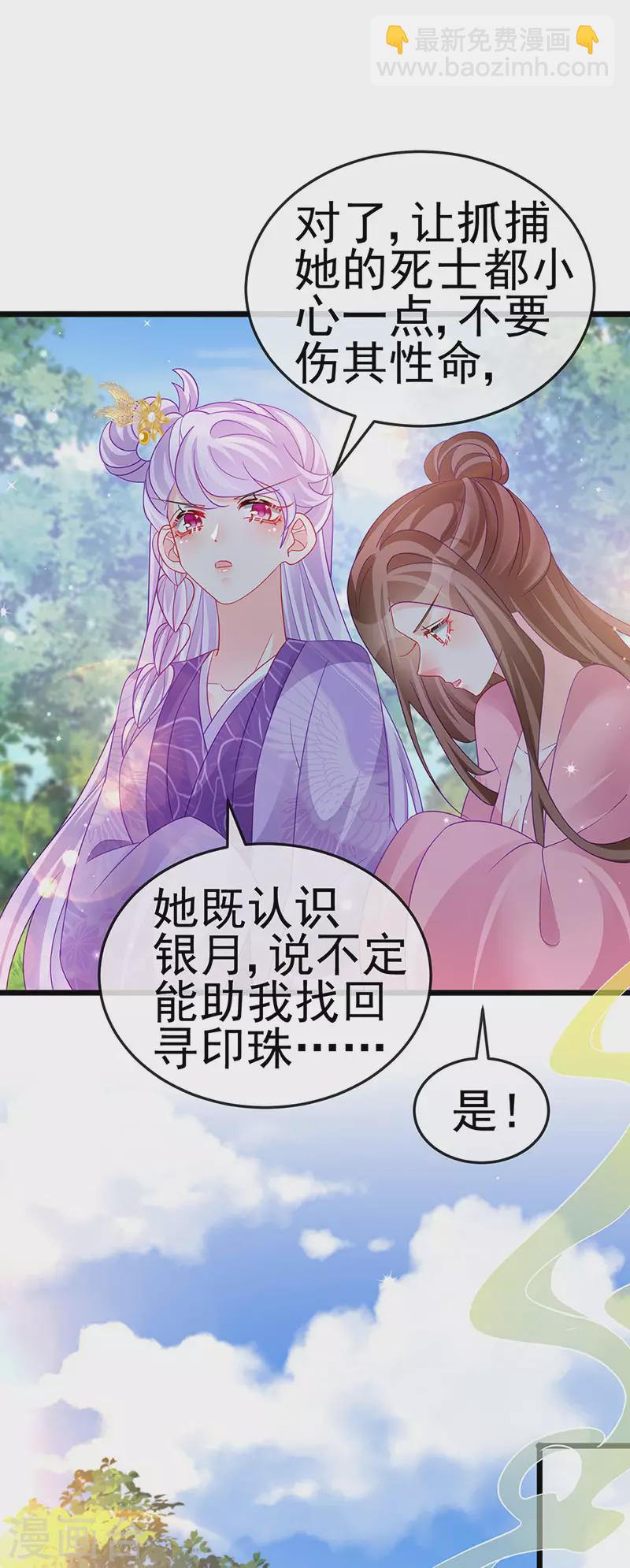 《军火女凰（凤临天下）》第130话 胯下之缘&剑指丁丁 第10页