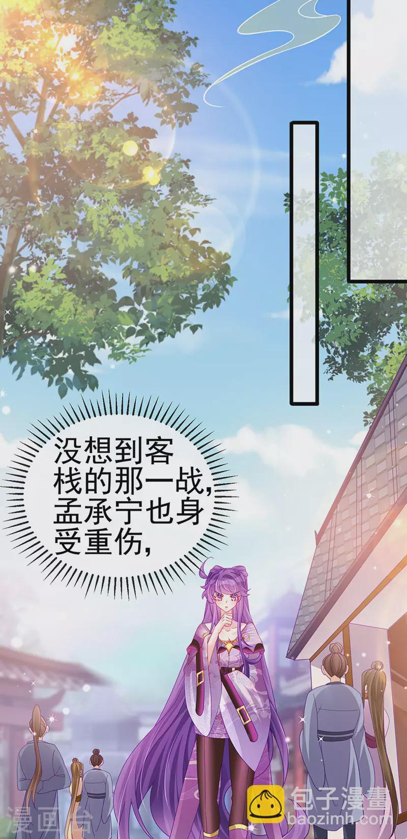 《军火女凰（凤临天下）》第130话 胯下之缘&剑指丁丁 第11页