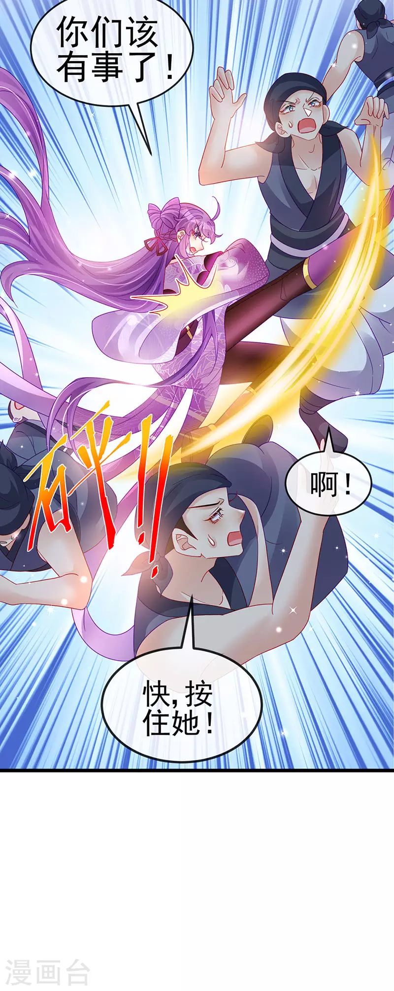 《军火女凰（凤临天下）》第130话 胯下之缘&剑指丁丁 第21页