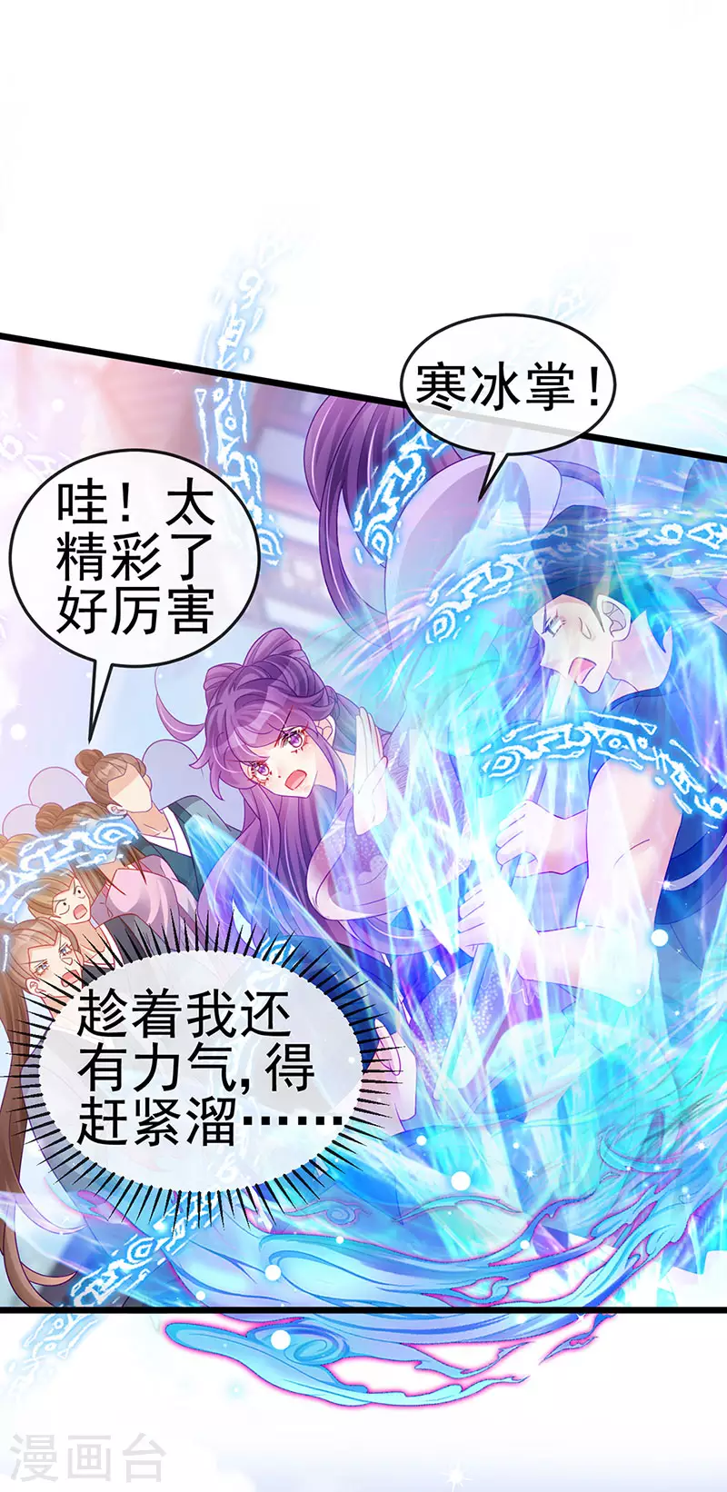 《军火女凰（凤临天下）》第130话 胯下之缘&剑指丁丁 第25页