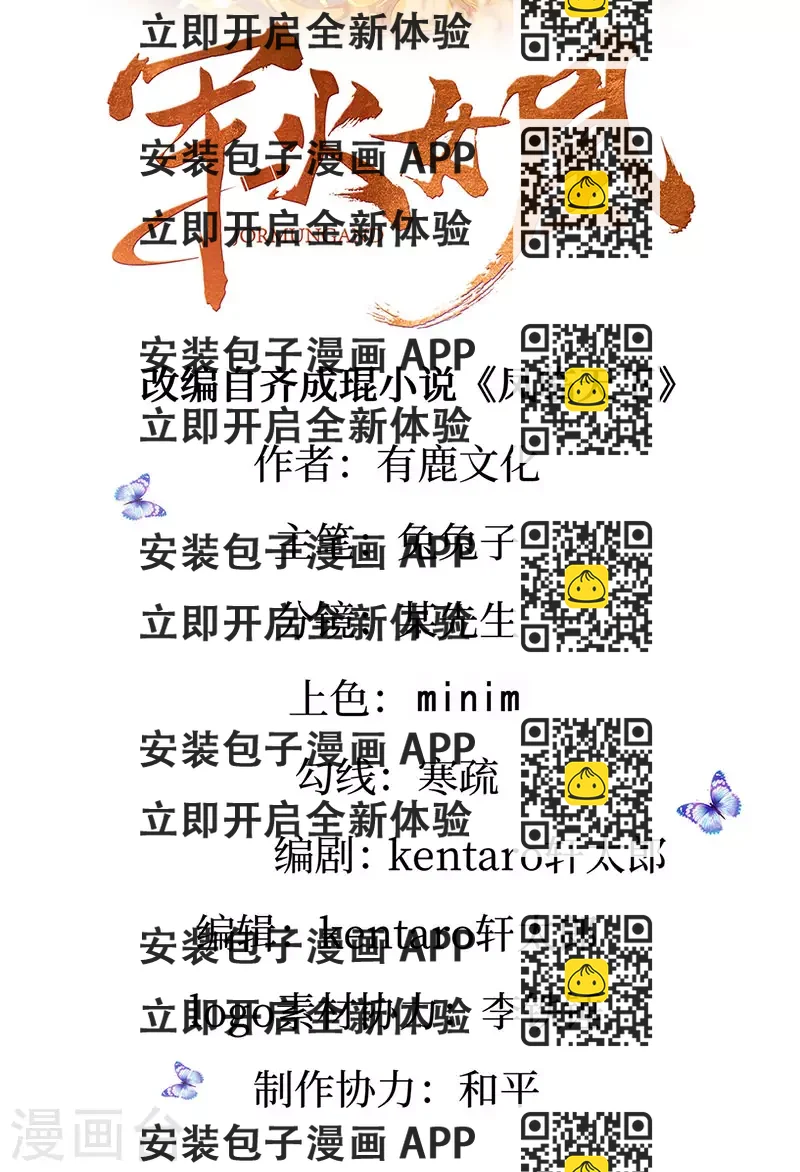 《军火女凰（凤临天下）》第130话 胯下之缘&剑指丁丁 第2页