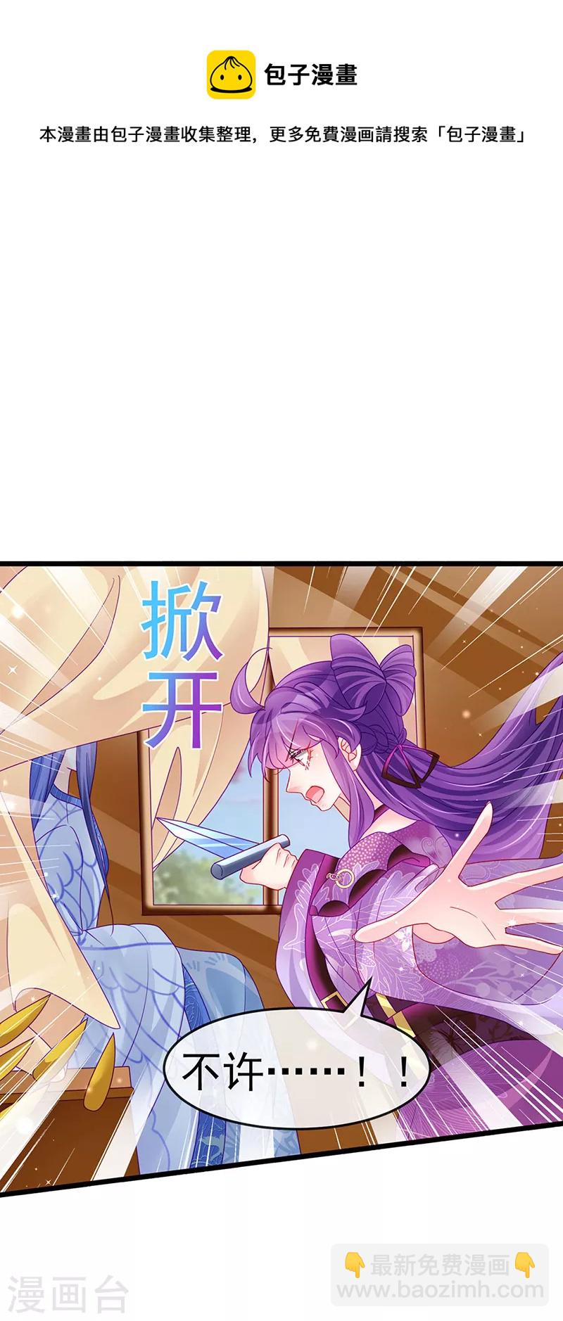 《军火女凰（凤临天下）》第130话 胯下之缘&剑指丁丁 第30页