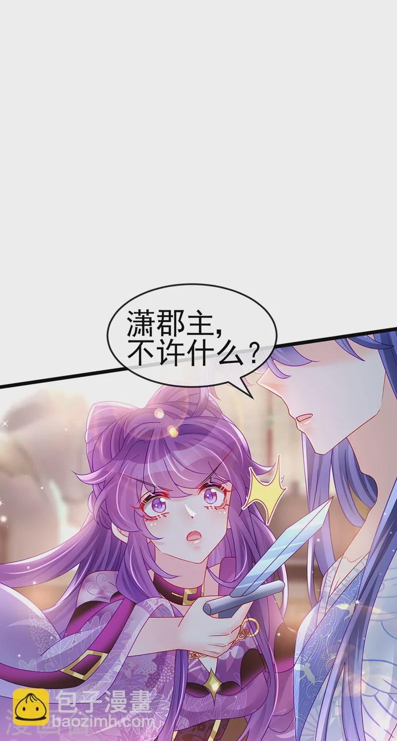 《军火女凰（凤临天下）》第130话 胯下之缘&剑指丁丁 第31页