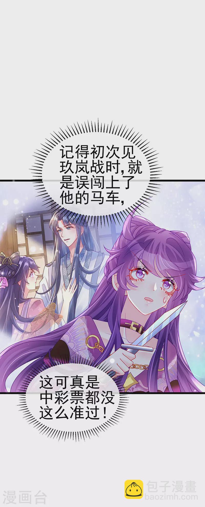 《军火女凰（凤临天下）》第130话 胯下之缘&剑指丁丁 第34页