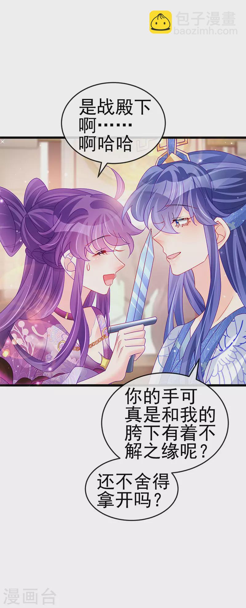 《军火女凰（凤临天下）》第130话 胯下之缘&剑指丁丁 第35页