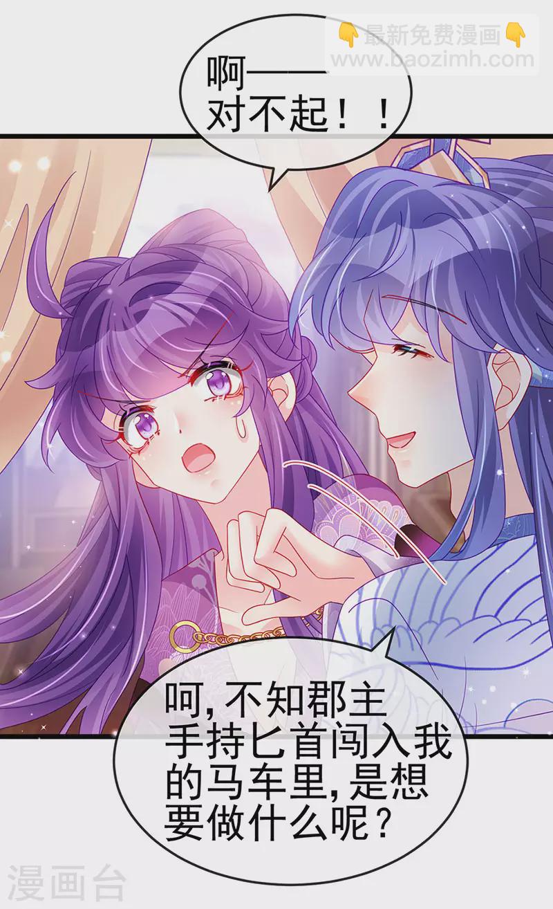 《军火女凰（凤临天下）》第130话 胯下之缘&剑指丁丁 第37页