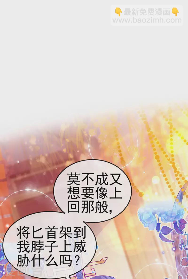 《军火女凰（凤临天下）》第130话 胯下之缘&剑指丁丁 第38页