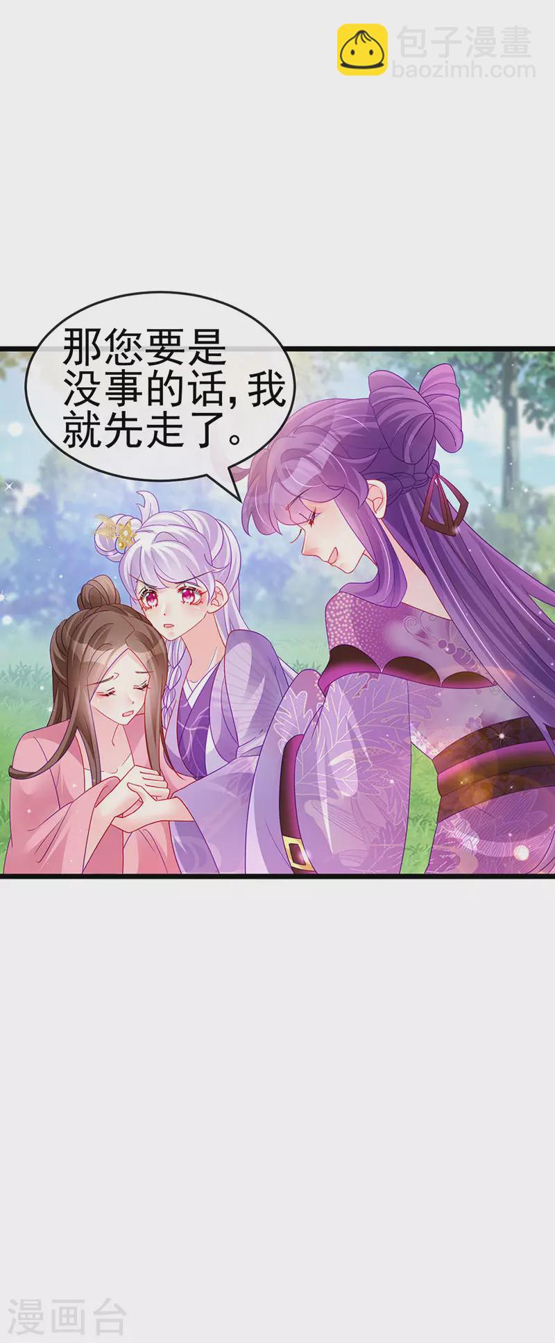 《军火女凰（凤临天下）》第130话 胯下之缘&剑指丁丁 第3页