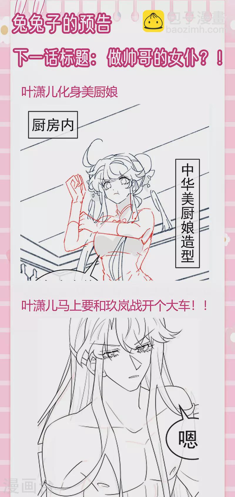 《军火女凰（凤临天下）》第130话 胯下之缘&剑指丁丁 第45页