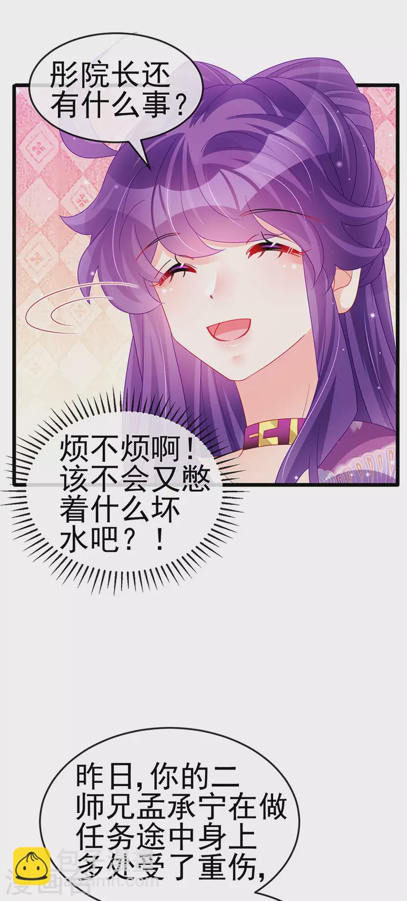 《军火女凰（凤临天下）》第130话 胯下之缘&剑指丁丁 第5页