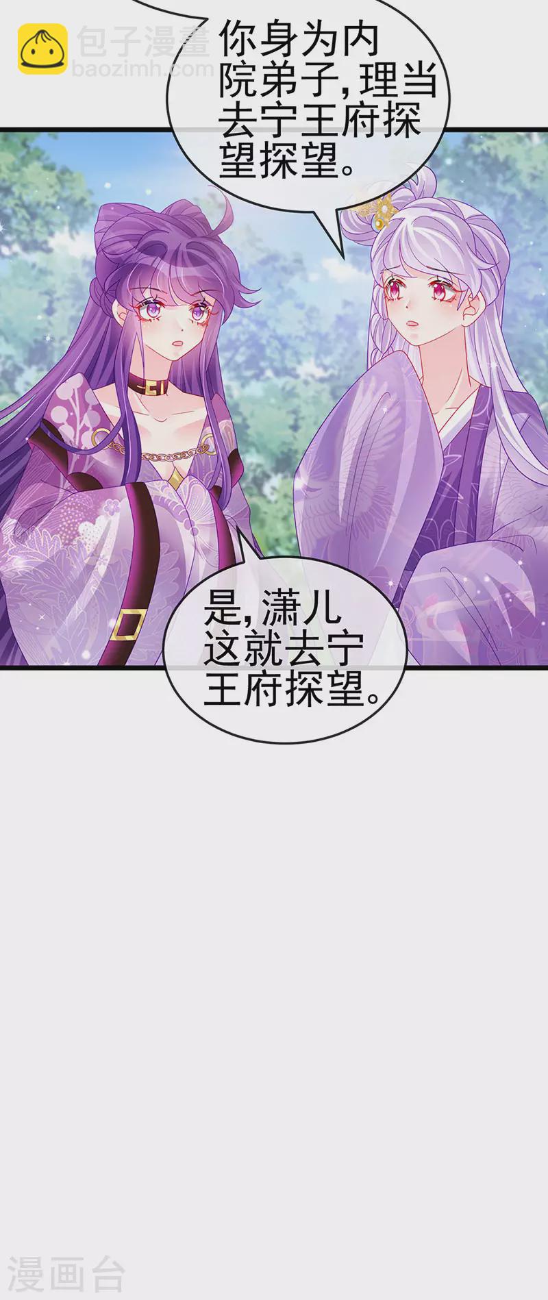 《军火女凰（凤临天下）》第130话 胯下之缘&剑指丁丁 第6页