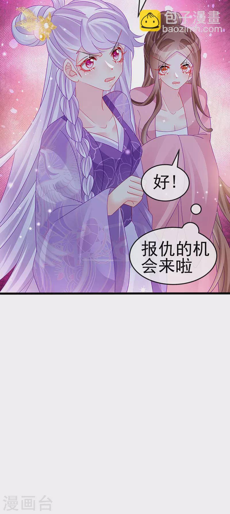 《军火女凰（凤临天下）》第130话 胯下之缘&剑指丁丁 第8页
