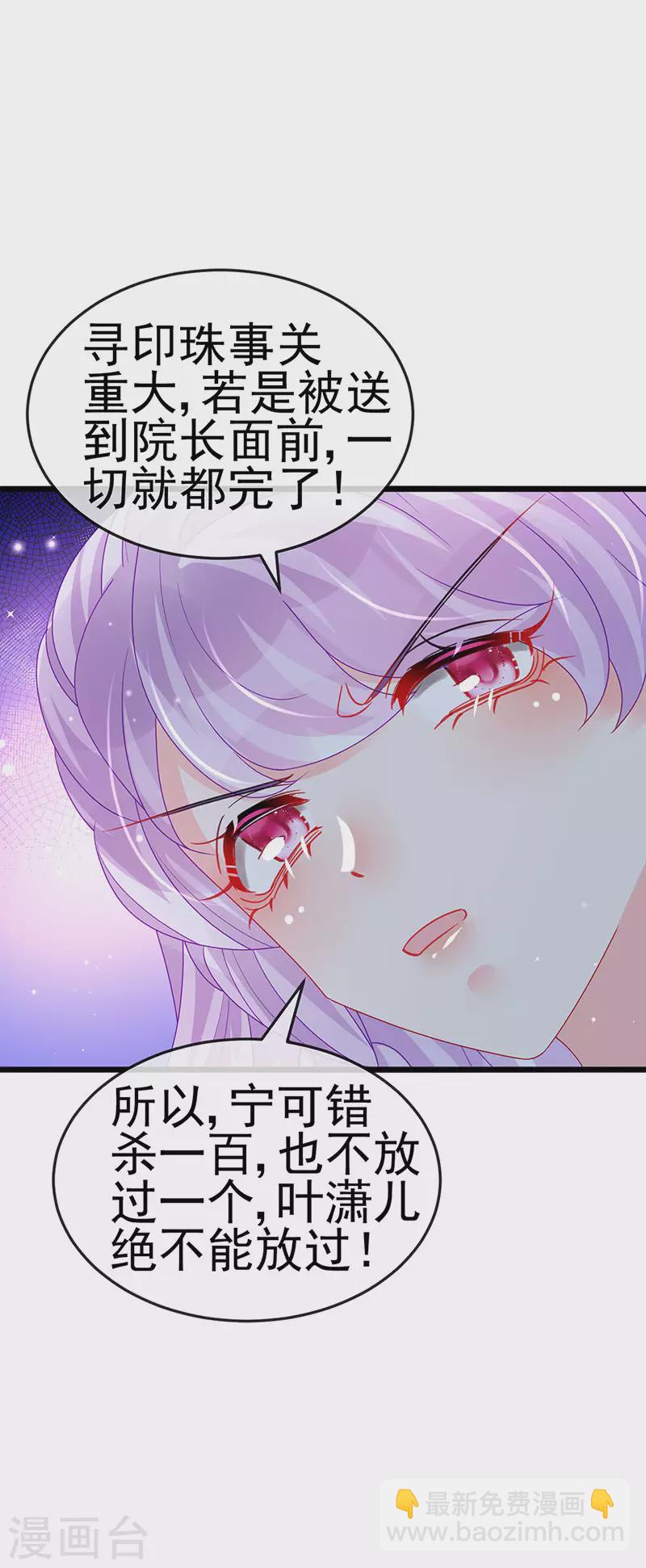 《军火女凰（凤临天下）》第130话 胯下之缘&剑指丁丁 第9页