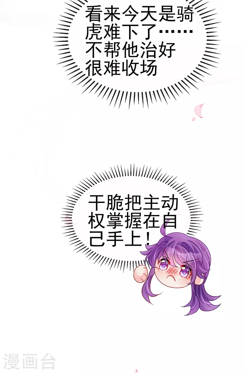 《军火女凰（凤临天下）》第127话 亲热羞羞100式 第10页