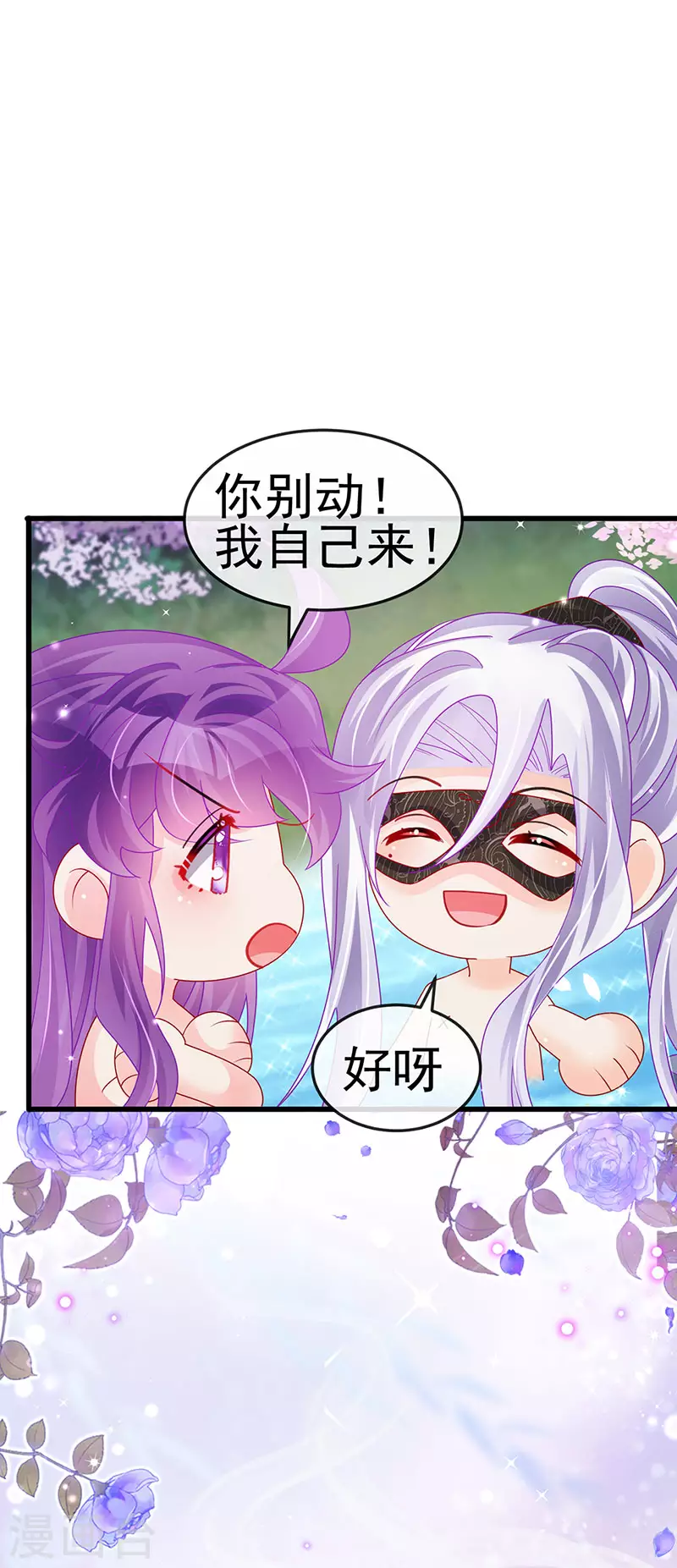 《军火女凰（凤临天下）》第127话 亲热羞羞100式 第11页