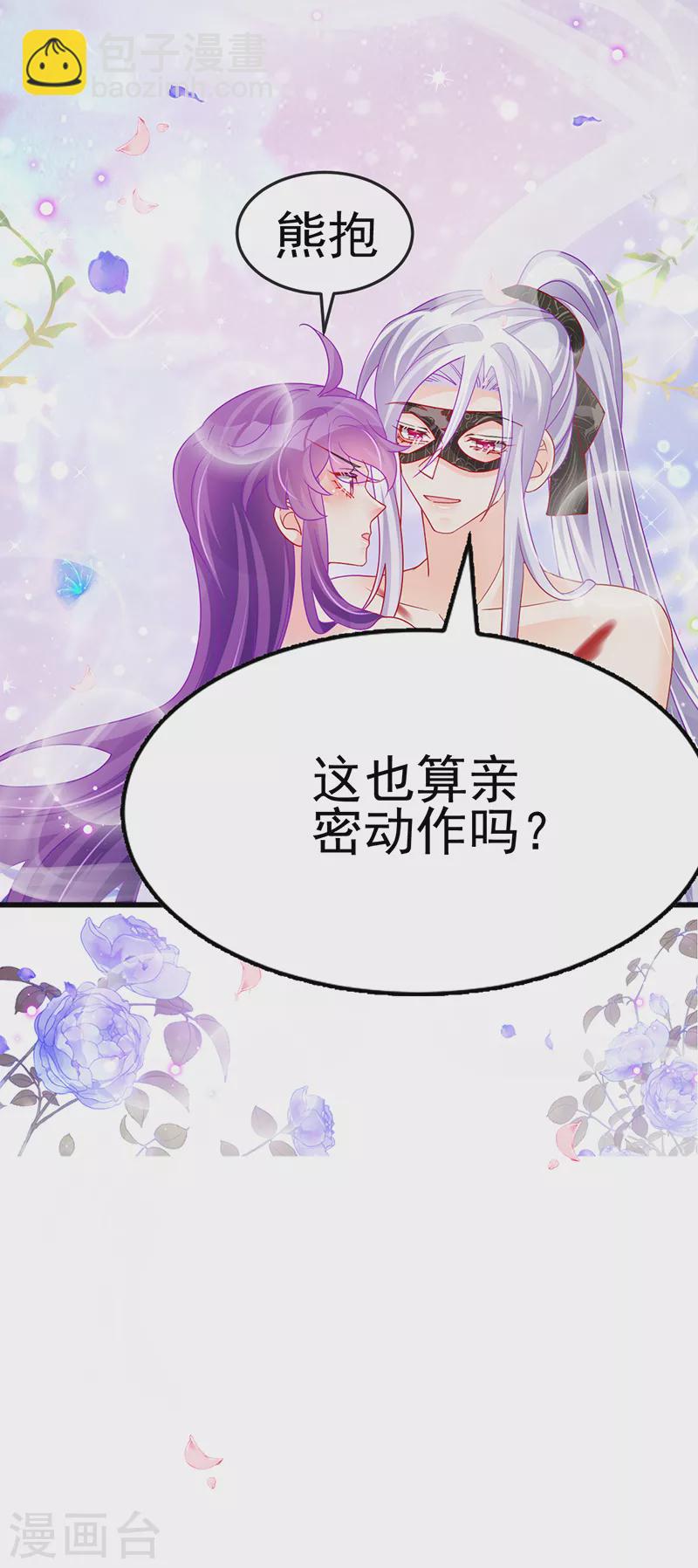 《军火女凰（凤临天下）》第127话 亲热羞羞100式 第12页