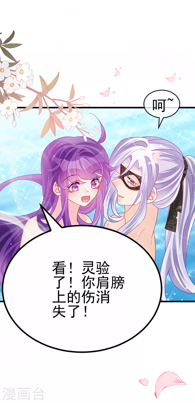 《军火女凰（凤临天下）》第127话 亲热羞羞100式 第13页