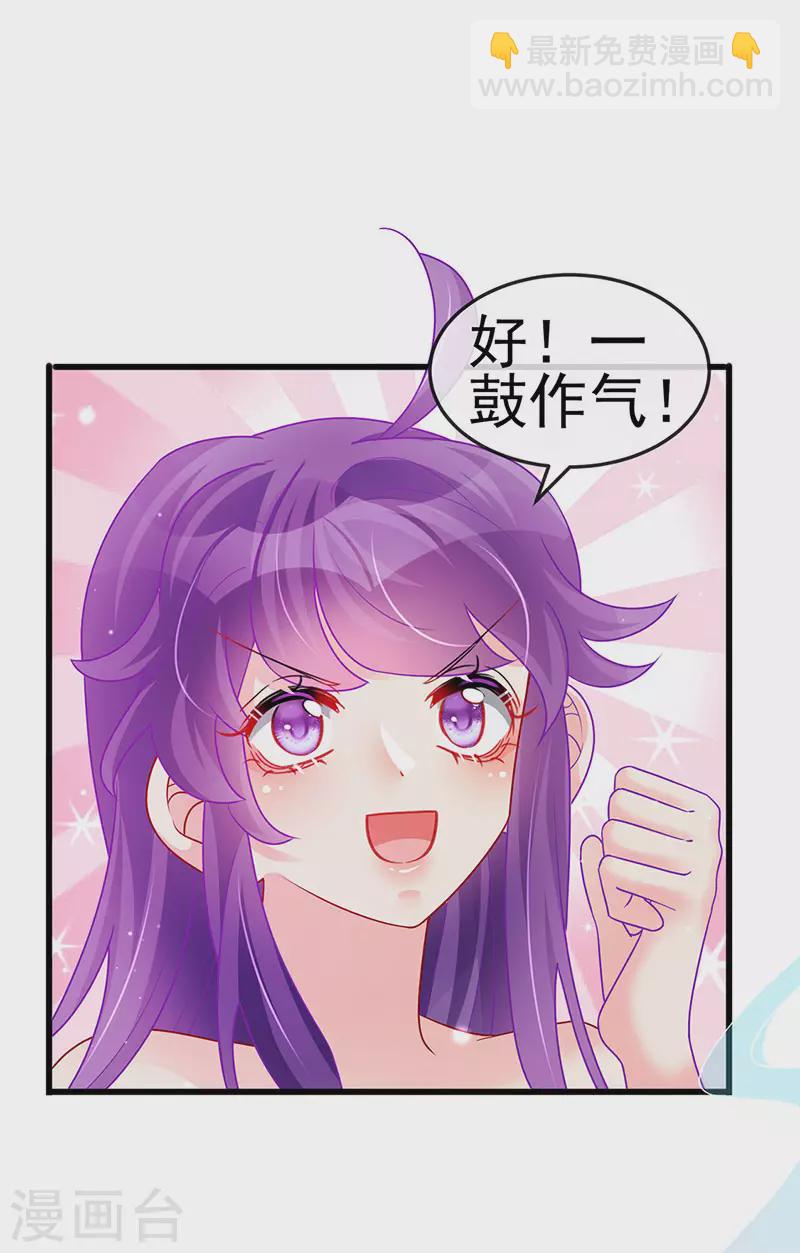 《军火女凰（凤临天下）》第127话 亲热羞羞100式 第14页