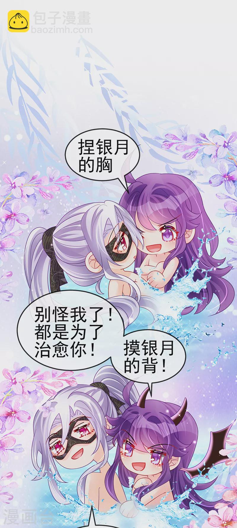 《军火女凰（凤临天下）》第127话 亲热羞羞100式 第17页