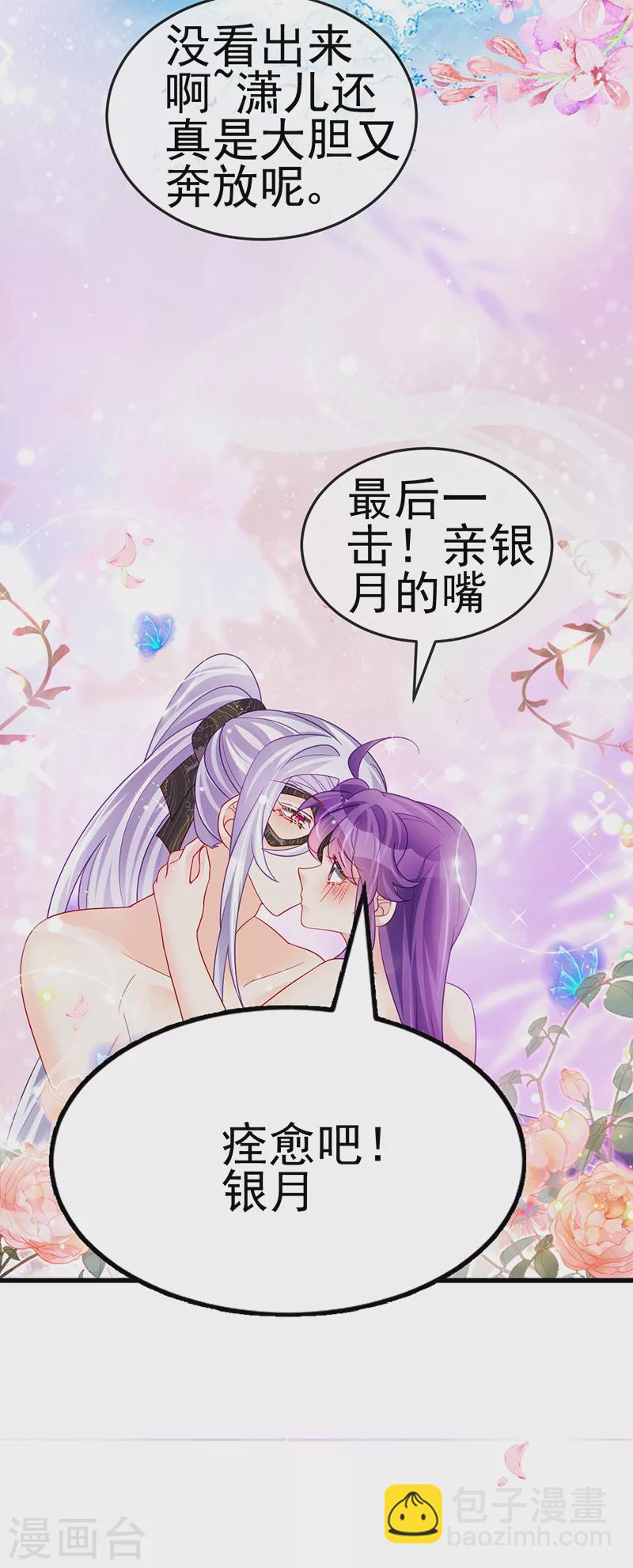 《军火女凰（凤临天下）》第127话 亲热羞羞100式 第18页