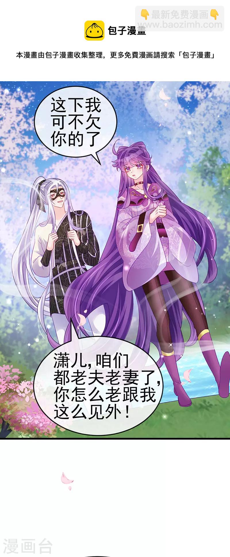 《军火女凰（凤临天下）》第127话 亲热羞羞100式 第21页