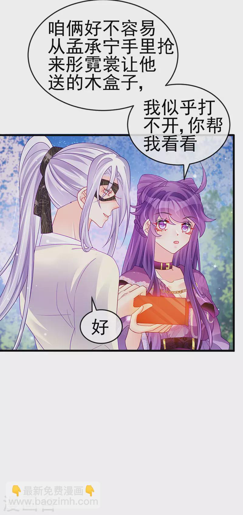 《军火女凰（凤临天下）》第127话 亲热羞羞100式 第22页