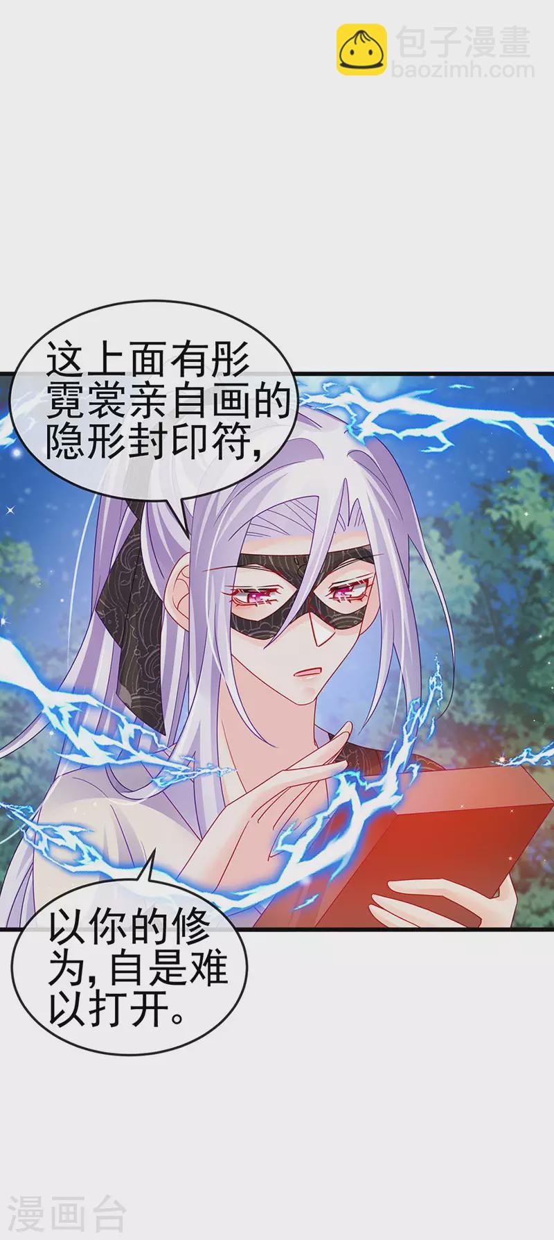 《军火女凰（凤临天下）》第127话 亲热羞羞100式 第23页