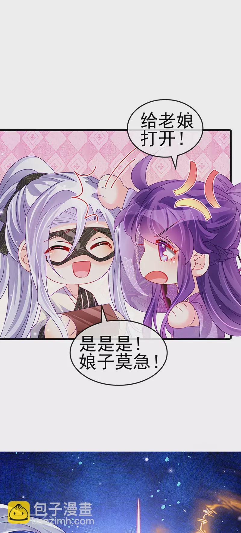 《军火女凰（凤临天下）》第127话 亲热羞羞100式 第24页