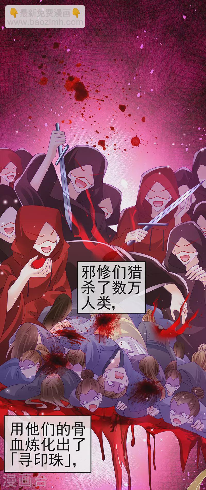 《军火女凰（凤临天下）》第127话 亲热羞羞100式 第29页
