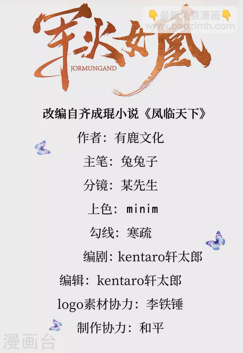 《军火女凰（凤临天下）》第127话 亲热羞羞100式 第2页
