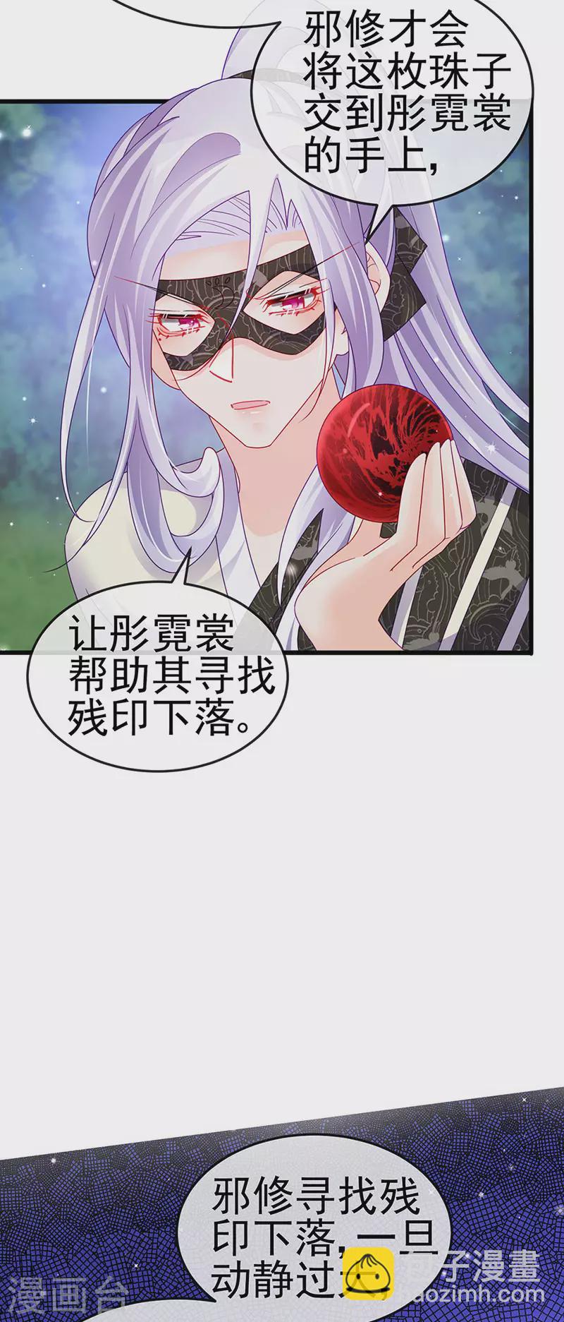 《军火女凰（凤临天下）》第127话 亲热羞羞100式 第32页