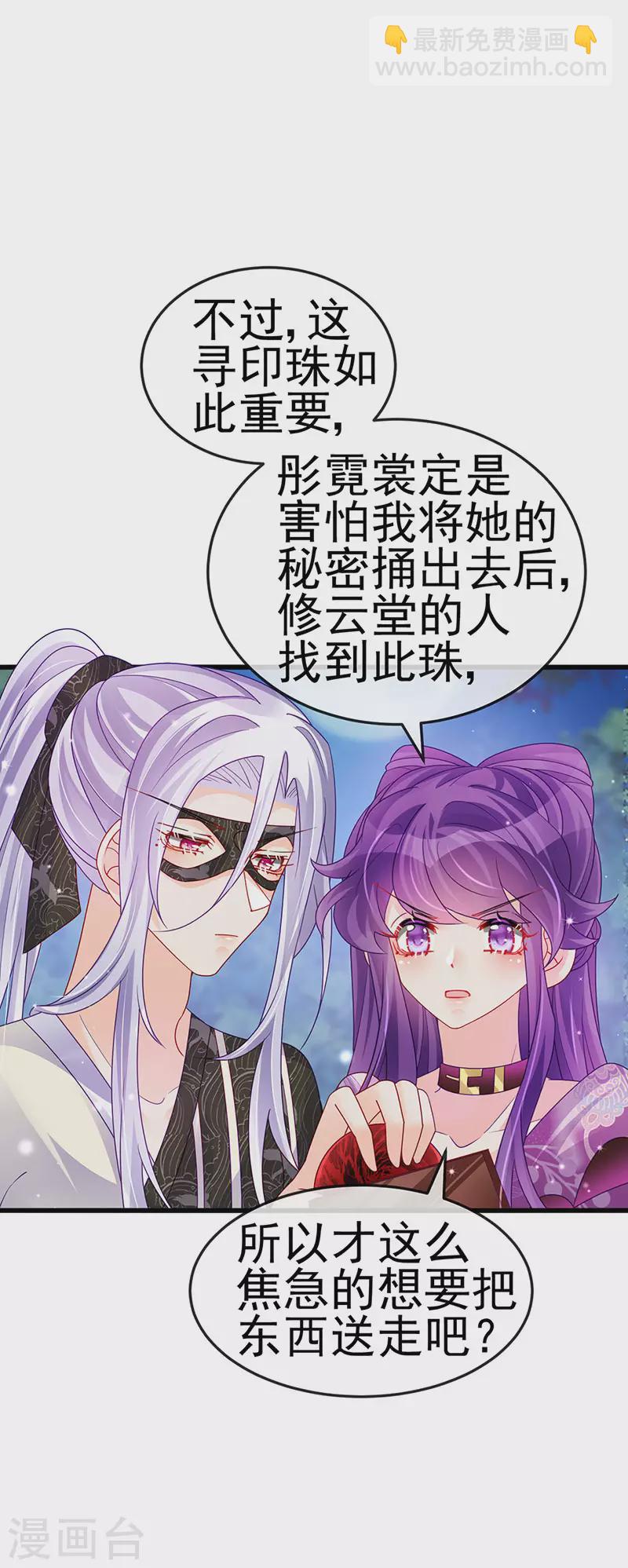 《军火女凰（凤临天下）》第127话 亲热羞羞100式 第34页