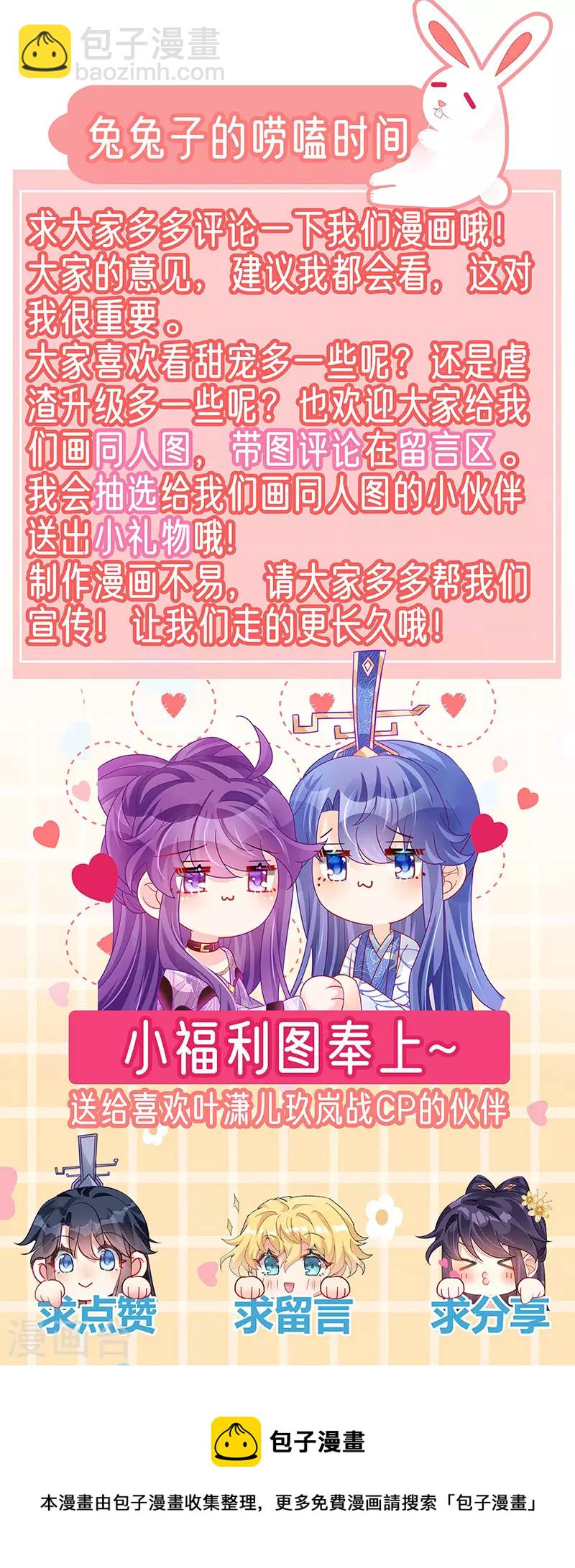 《军火女凰（凤临天下）》第127话 亲热羞羞100式 第38页