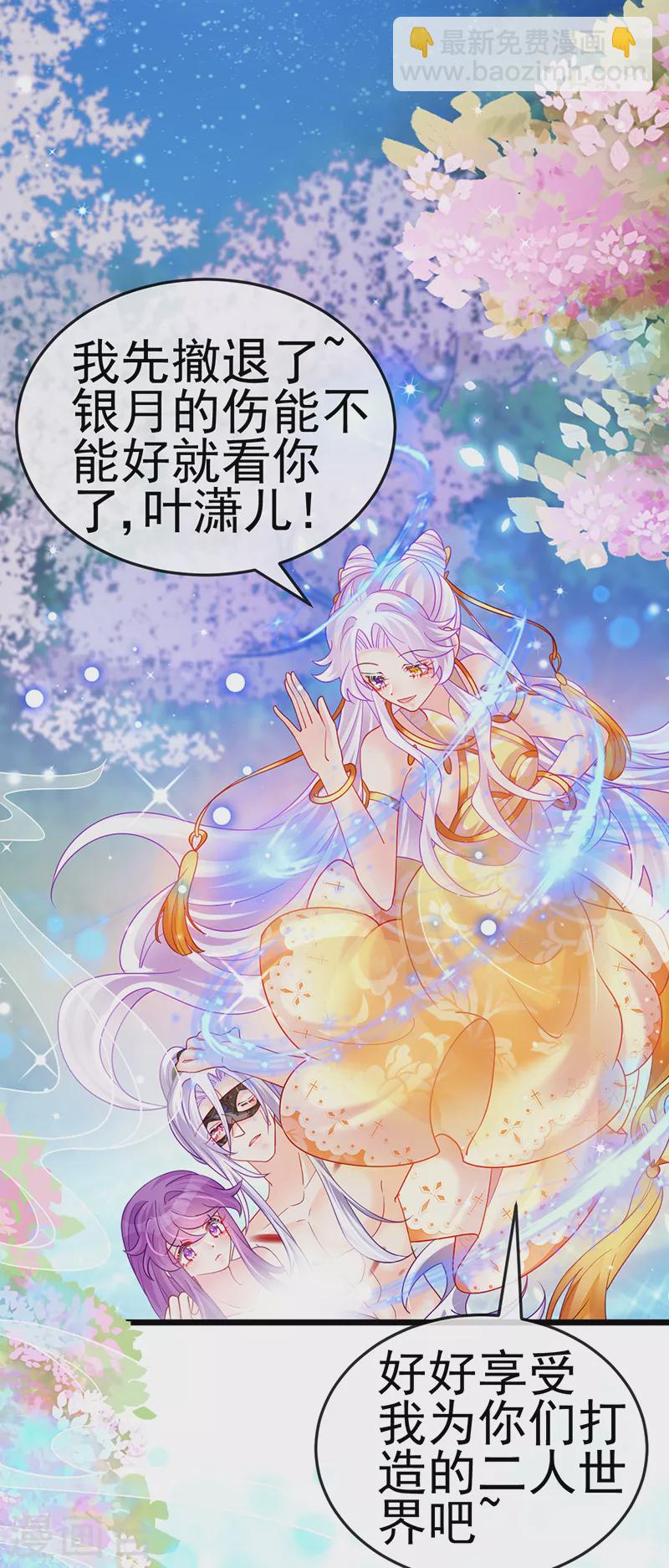 《军火女凰（凤临天下）》第127话 亲热羞羞100式 第7页